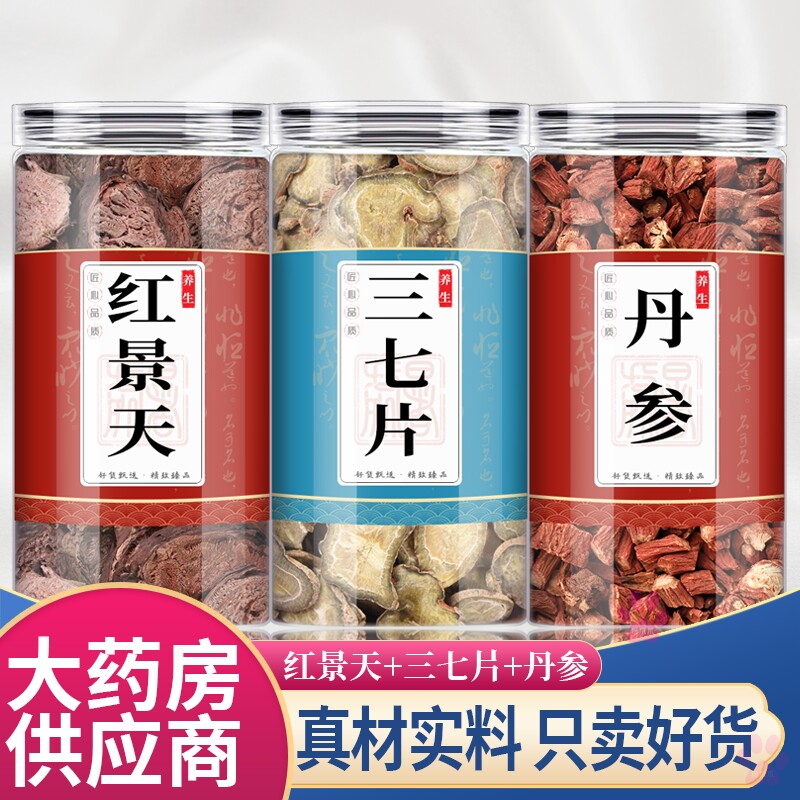 三七丹参红景天中药材组合茶
