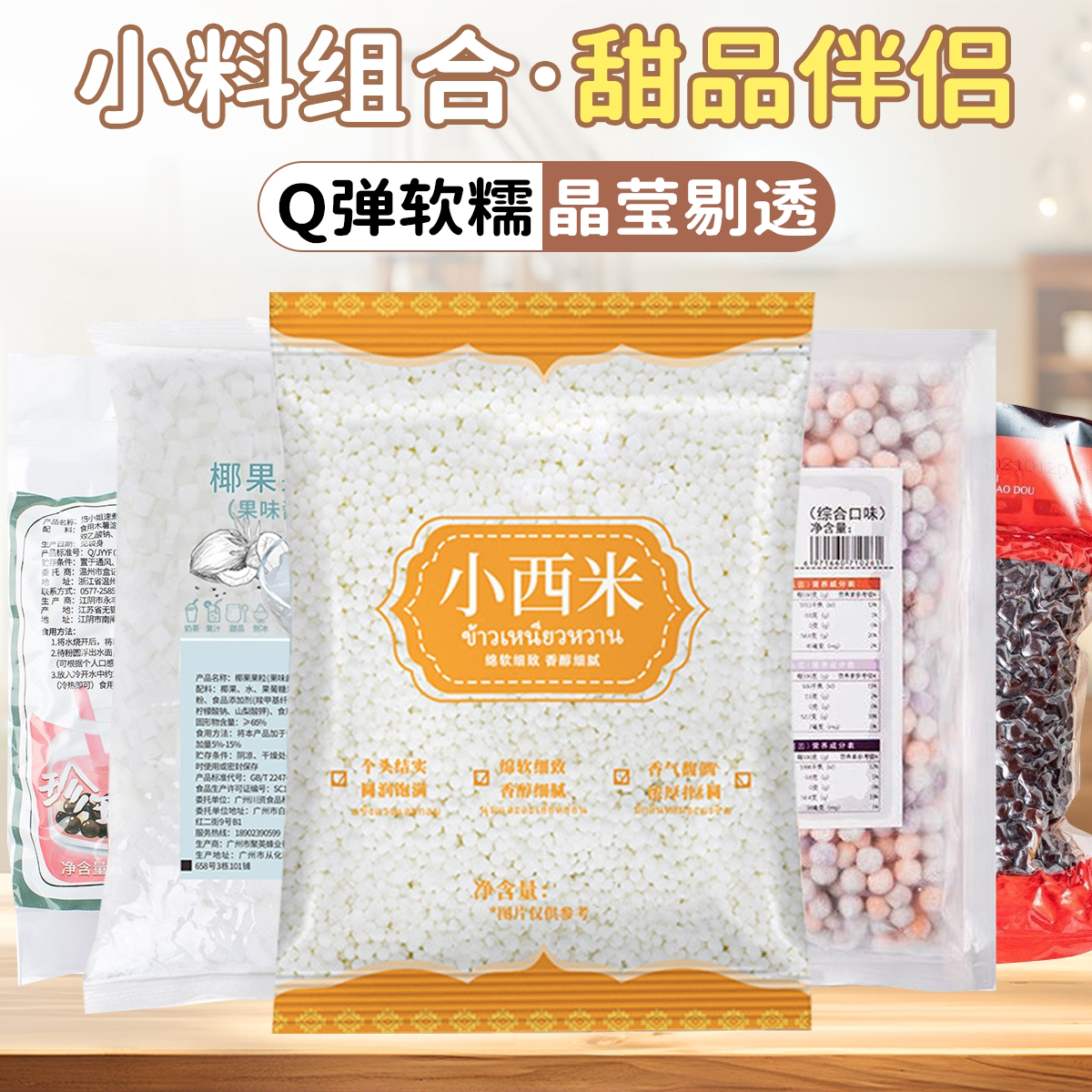 奶茶店专用纯手工珍珠西米椰果西米露芋圆组合甜品冰粉配料