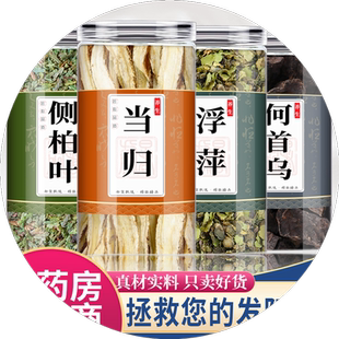 侧柏叶当归浮萍何首乌中药材组合洗头水茶包正品艾叶桑白皮和生姜