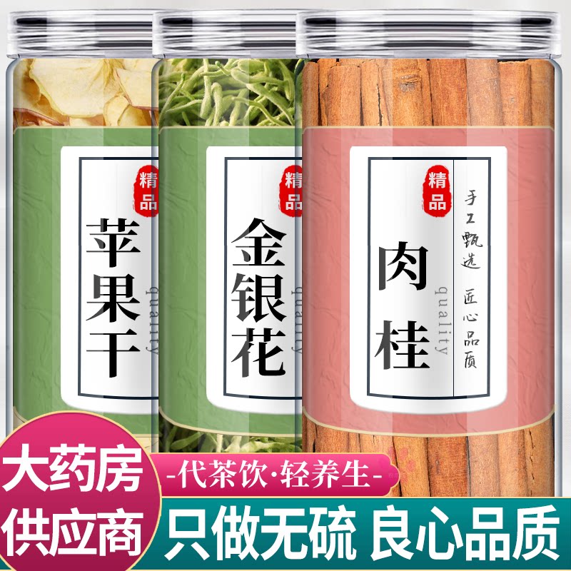 苹果干金银花肉桂中药材组合茶包正品官方旗舰店新货桂皮片煮水喝