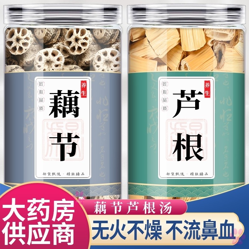 芦根藕节中药材小孩儿童流鼻