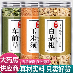 车前草玉米须白茅根中药材组合茶包正品车钱草茅草根泡水喝的功效