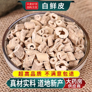 白鲜皮中药材正品白藓皮的功效与作用特级野生新鲜干货500g泡茶水