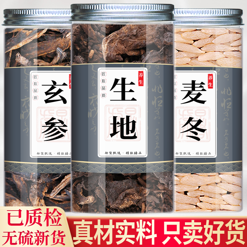 玄参30克生地黄24g麦冬中