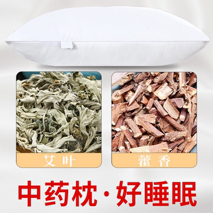 艾叶藿香中药材组合枕头芯正品艾蒿艾草霍香香包广泡茶水和加洗澡