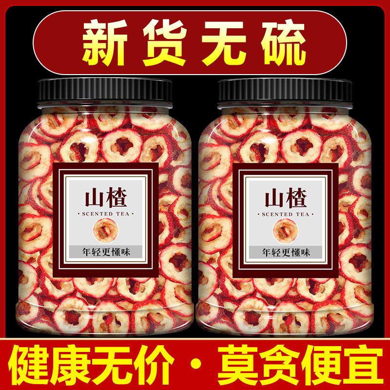 山楂干泡茶中药材散装50g正品