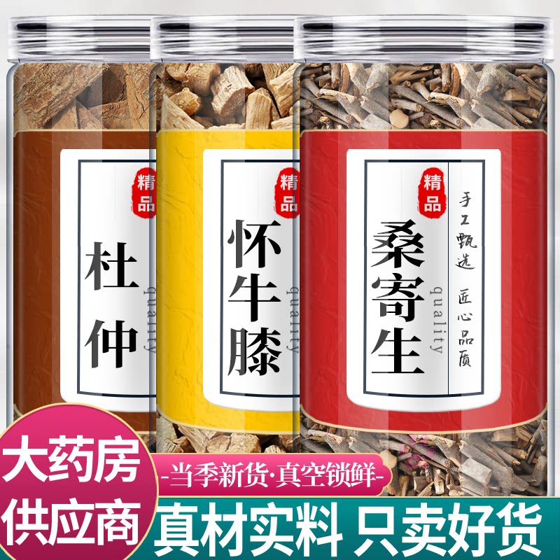 杜仲牛膝桑寄生中药材组合正品杜肿怀牛膝干桑奇生泡煮水喝的功效