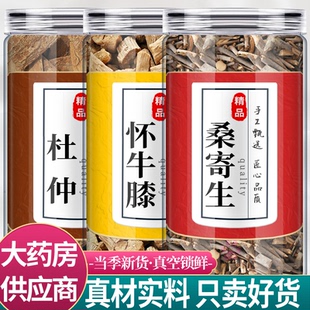 杜仲牛膝桑寄生中药材组合正品杜肿怀牛膝干桑奇生泡煮水喝的功效