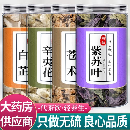 苍术白芷辛夷花紫苏叶中药材组合泡澡茶包正品仓竹白止泡脚的功效