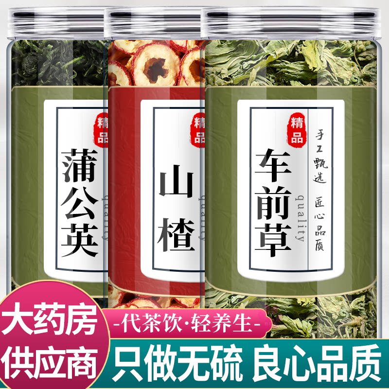 蒲公英车前草山楂中药材组合茶包正品浦公英野生新鲜干货泡水和加
