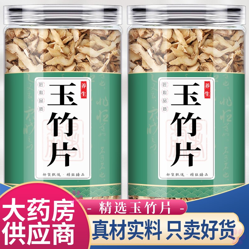 玉竹片中药材50g正品旗舰店野