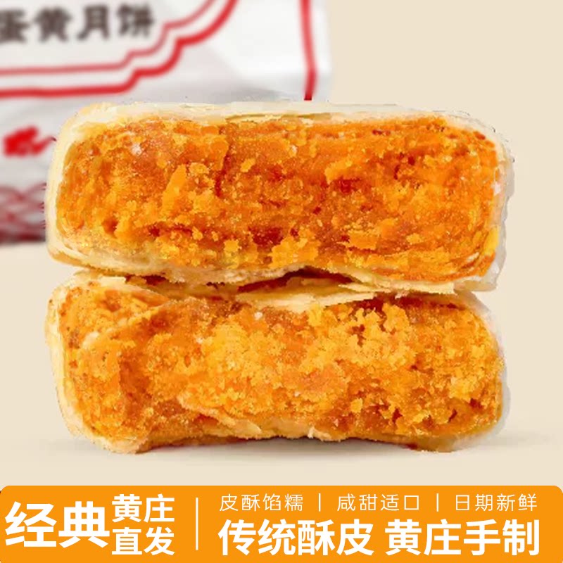 黄庄月饼旗舰店玉咸蛋黄江