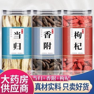 香附当归枸杞子中药材组合茶