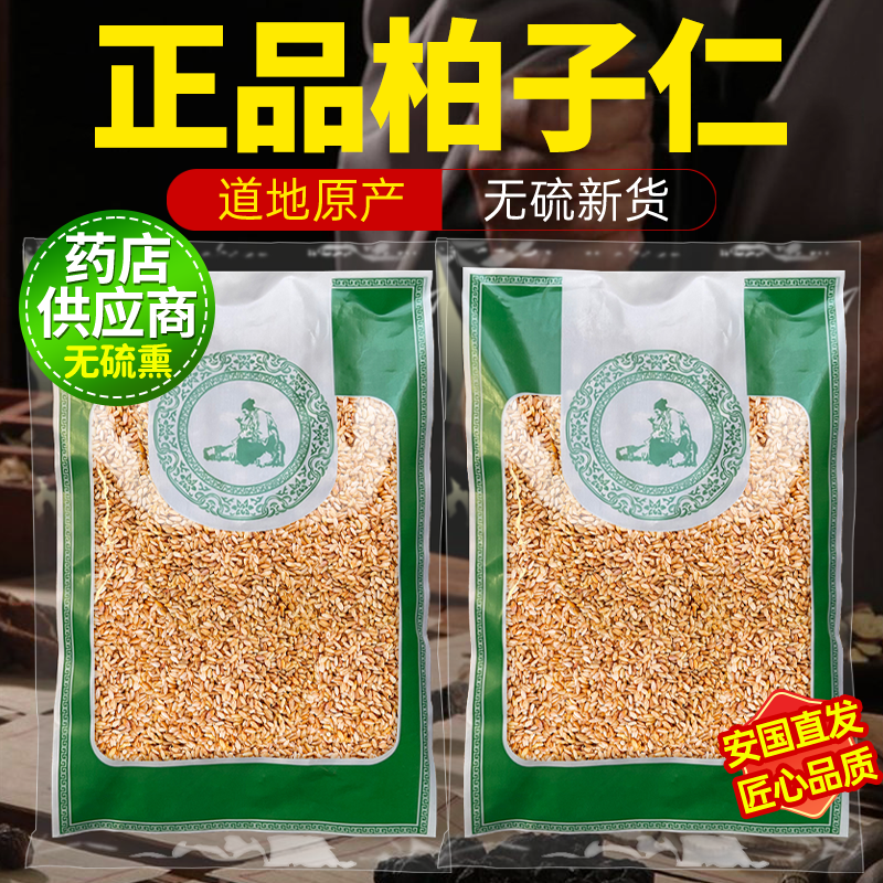 柏子仁中药材茶包伯子仁正品官方旗舰店特级野生新鲜干货泡茶水喝