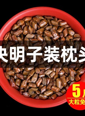 决明子枕头正品官方旗舰店