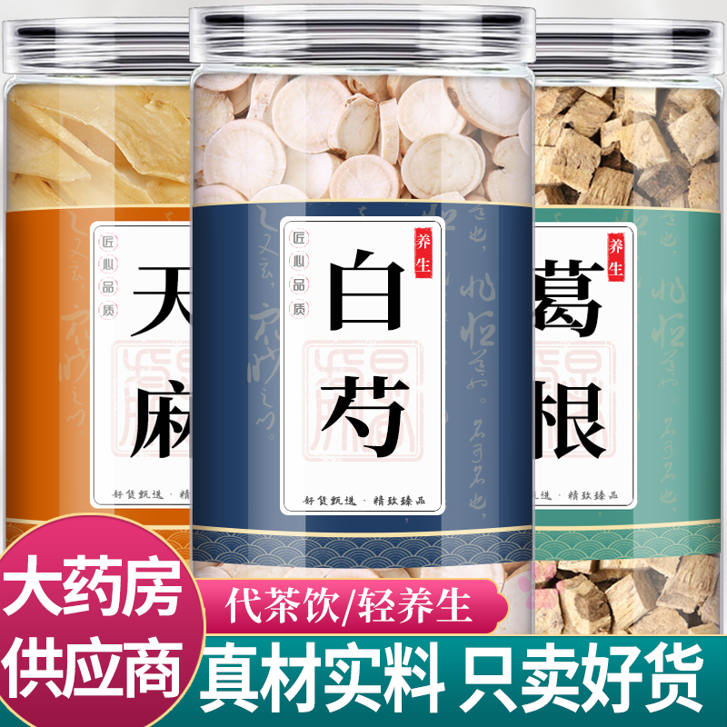 白芍葛根天麻中药材组合茶