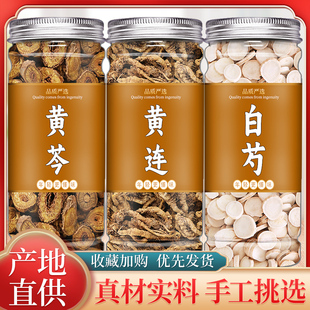 黄连黄芩白芍中药材正品泡茶水黄芪阿胶汤黄连2g黄芩6g官方旗舰店