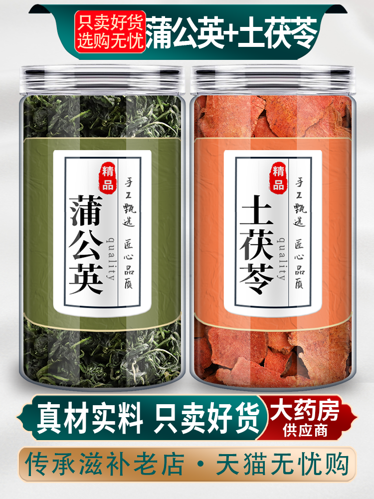 蒲公英土茯苓中药材组合茶包正品浦公英土伏伶野生干货泡水喝和加