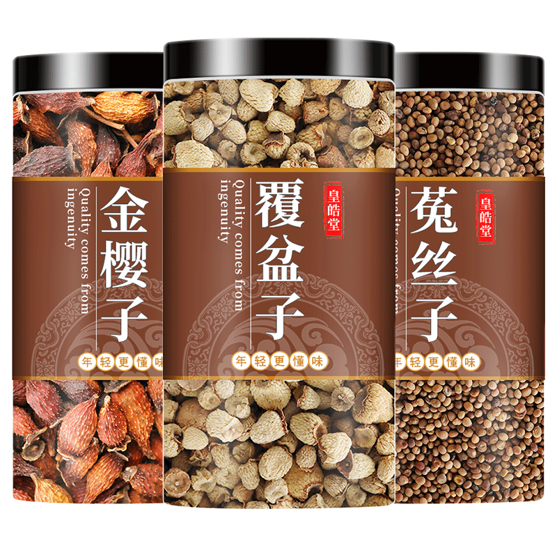 金樱子覆盆子菟丝子正品