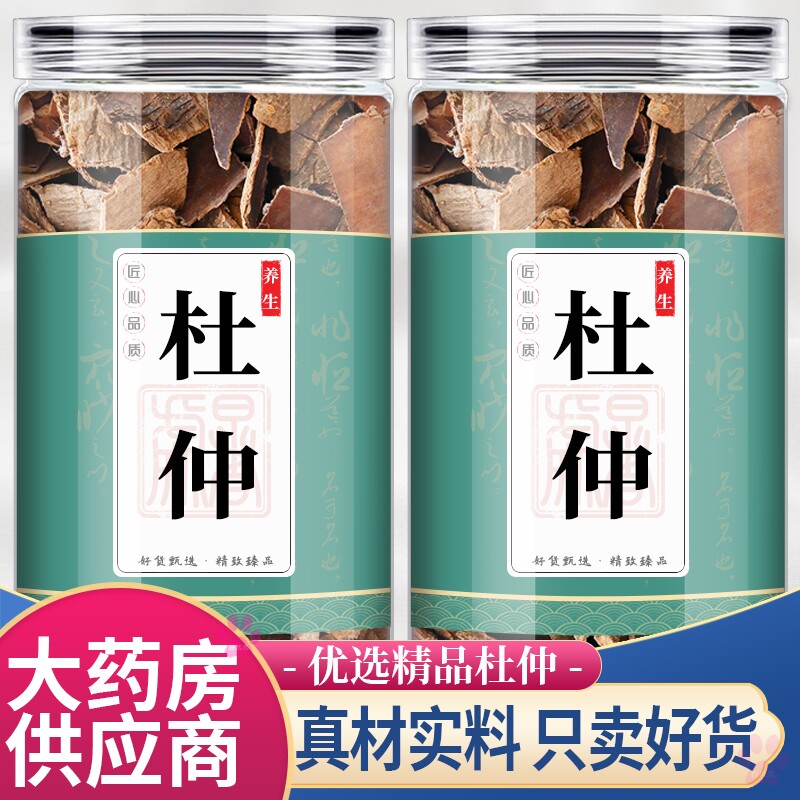 杜仲中药材50g正品肿树皮片牛