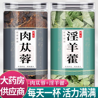 肉苁蓉淫羊藿中药材组合茶包