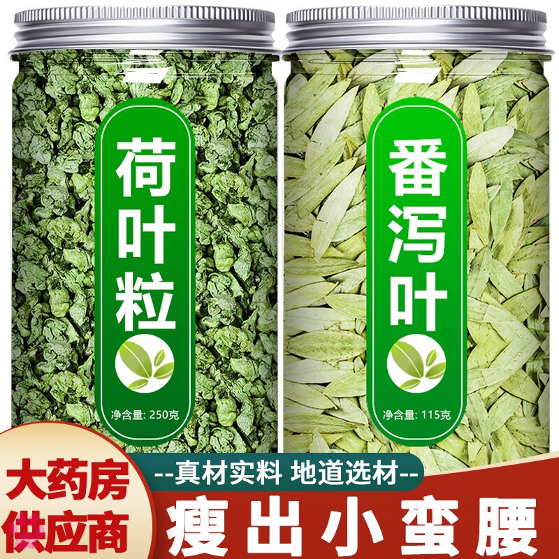 荷叶番泻官方旗舰店正品茶