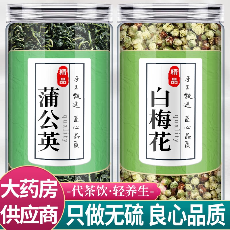 蒲公英白梅花茶包中药材组合散10克5g结正品浦公英和绿萼梅泡水喝
