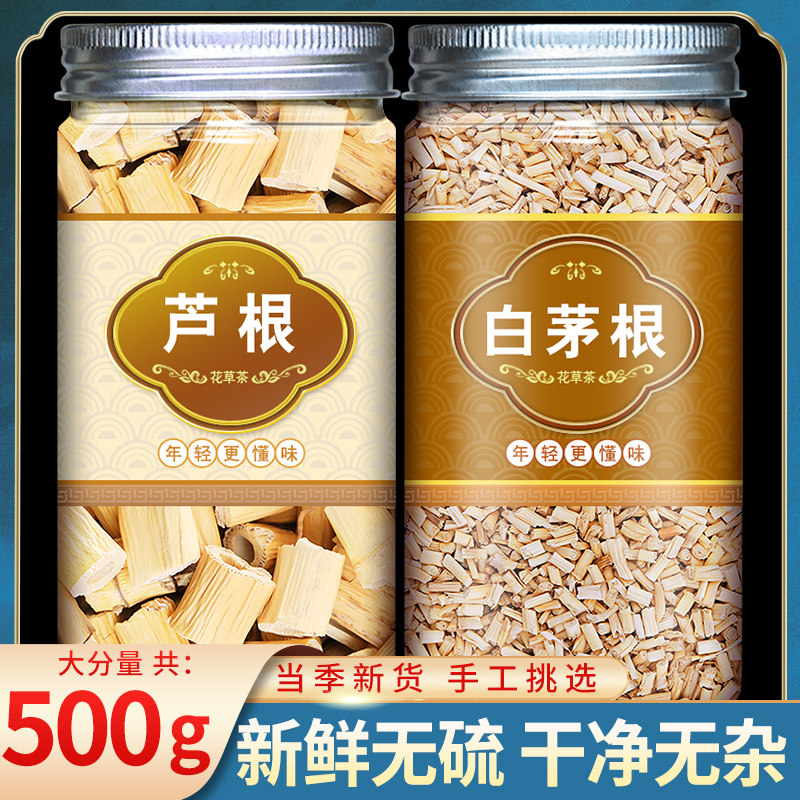 芦根白茅根中药材新鲜干货野生芦根白茅根茶芦根茶正品泡水旗舰店