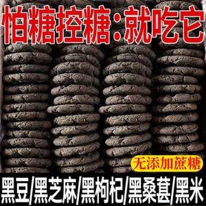 糖尿病控糖主食无蔗糖五黑桃酥糖人孕妇专用粗粮饼干零食荞麦面即