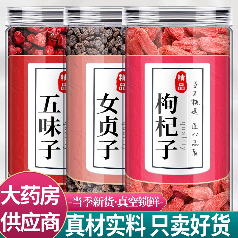 五味子女贞子枸杞子中药材组合茶包正品红苟纪野生新鲜泡水喝功效
