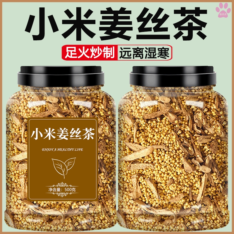 小米姜丝茶生祛湿去寒暖胃