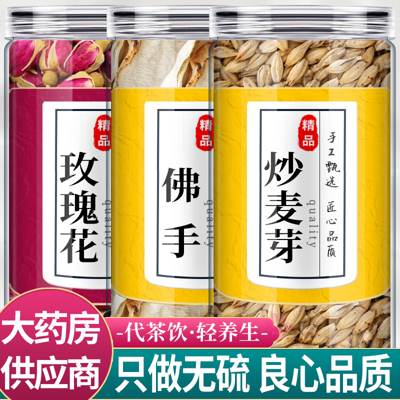 玫瑰花佛手麦芽茶中药材正品佛手柑和炒生麦牙新鲜干货泡水喝功效
