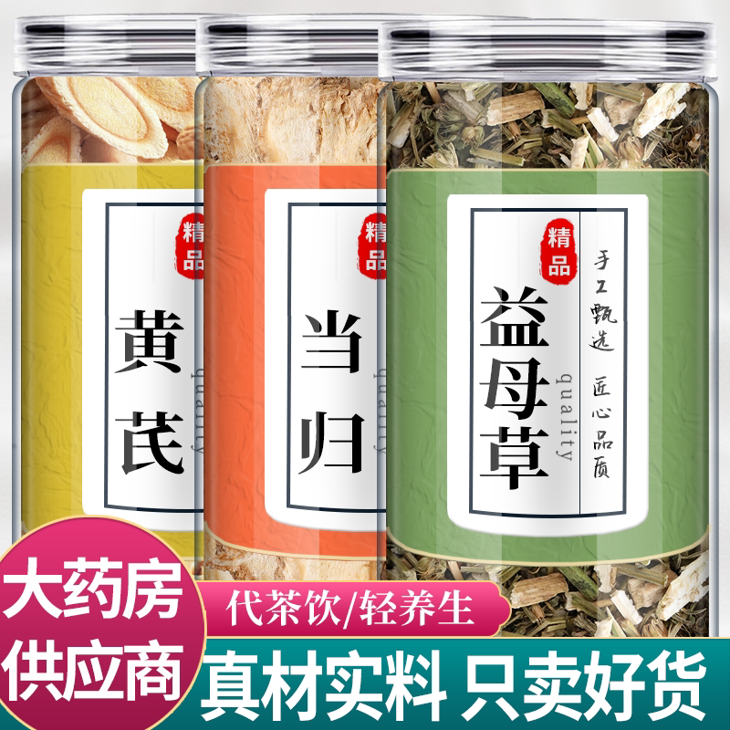 黄芪当归益母草中药材组合茶包野生新鲜干货黄岐芹当归头泡茶水喝