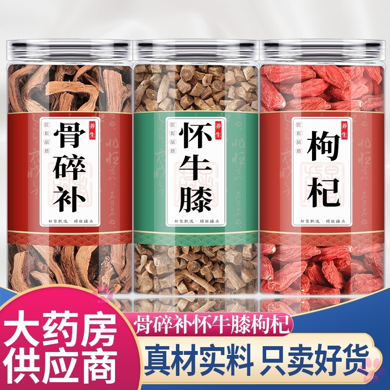 牛膝骨碎补枸杞中药材组合茶