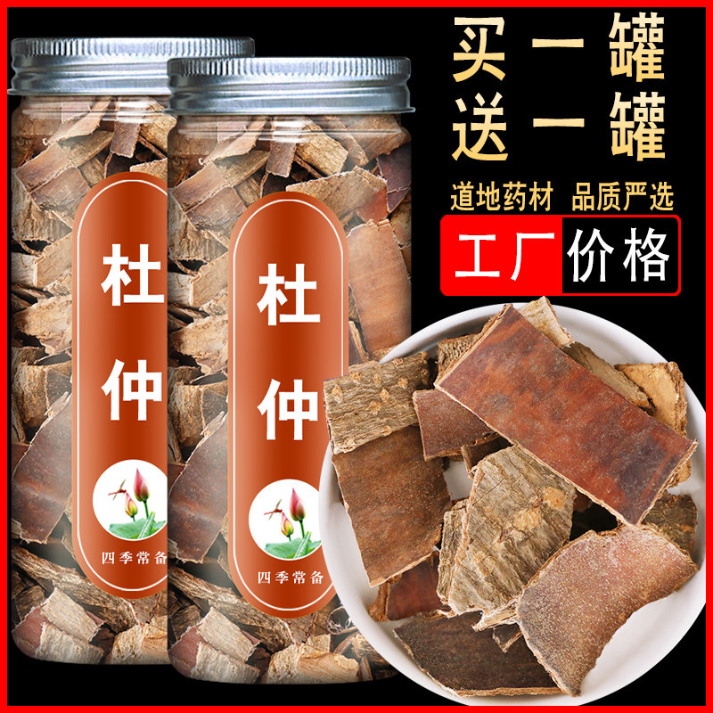 杜仲中药材泡水茶新鲜杜仲药材煲汤巴戟泡酒料非特级野生散装批发