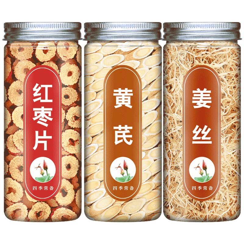黄芪姜枣茶正品泡水喝