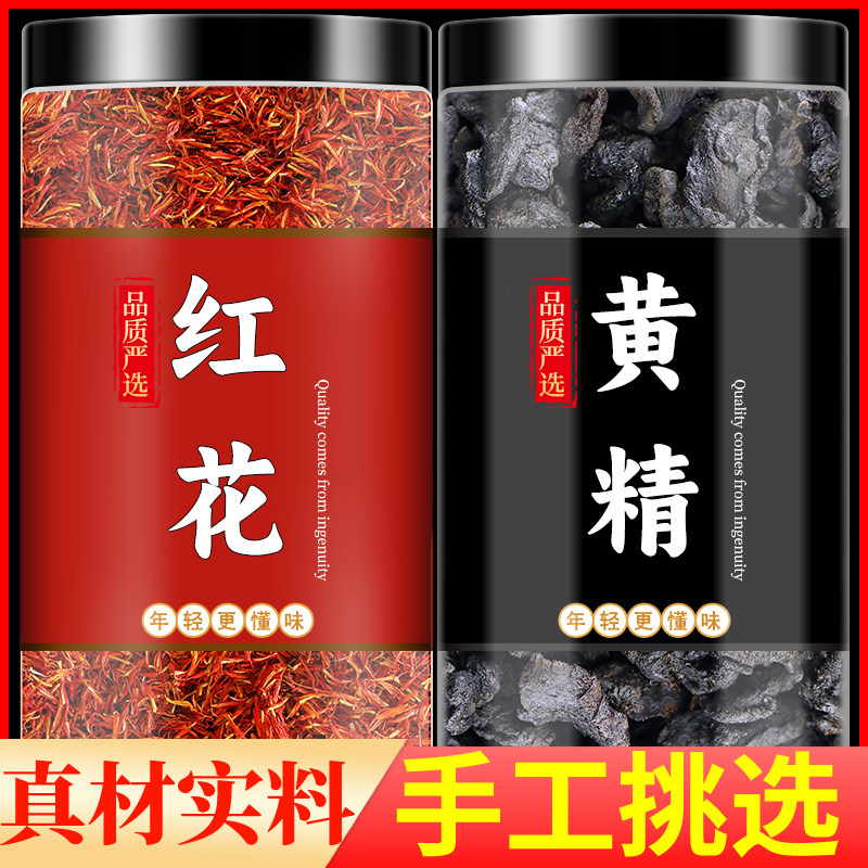 红花黄精中药材正品泡茶水喝