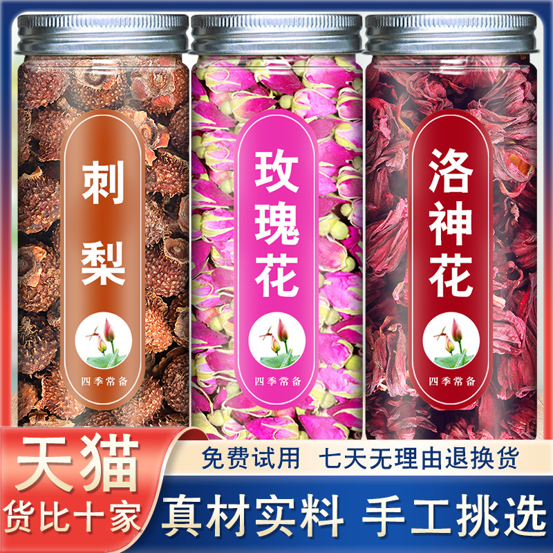 刺梨玫瑰洛神花茶组合正品中药材果干旗舰店养生美泡水白养颜泡茶