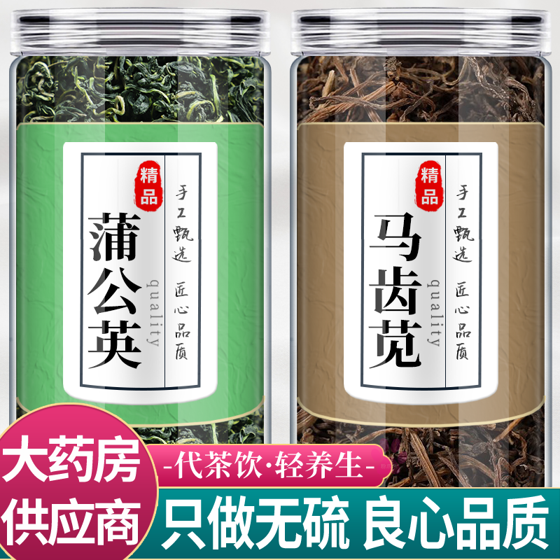 蒲公英马齿苋中药材组合泡水代茶饮功效正品婆婆丁马齿笕野生干货