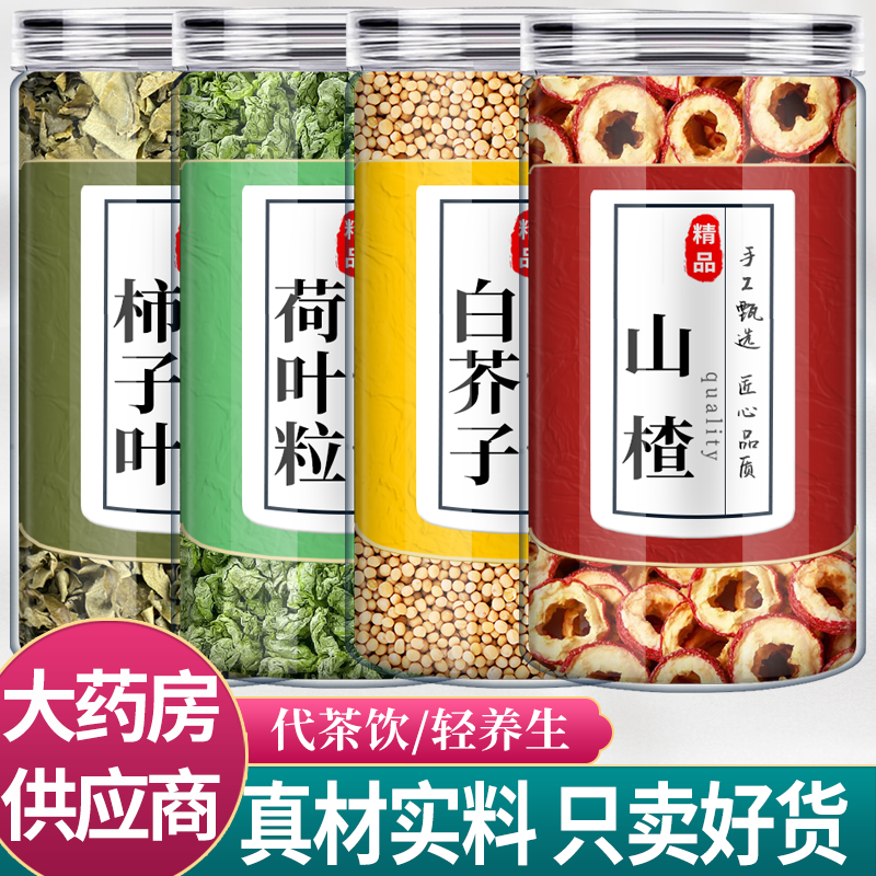 柿子叶荷叶白芥子山楂中药材组合茶包正品野生泡水喝代茶饮介和粒