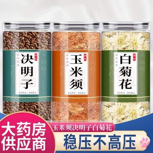 玉米须决明子白菊花中药材组合降茶包压正品杭白菊野生泡水喝和加