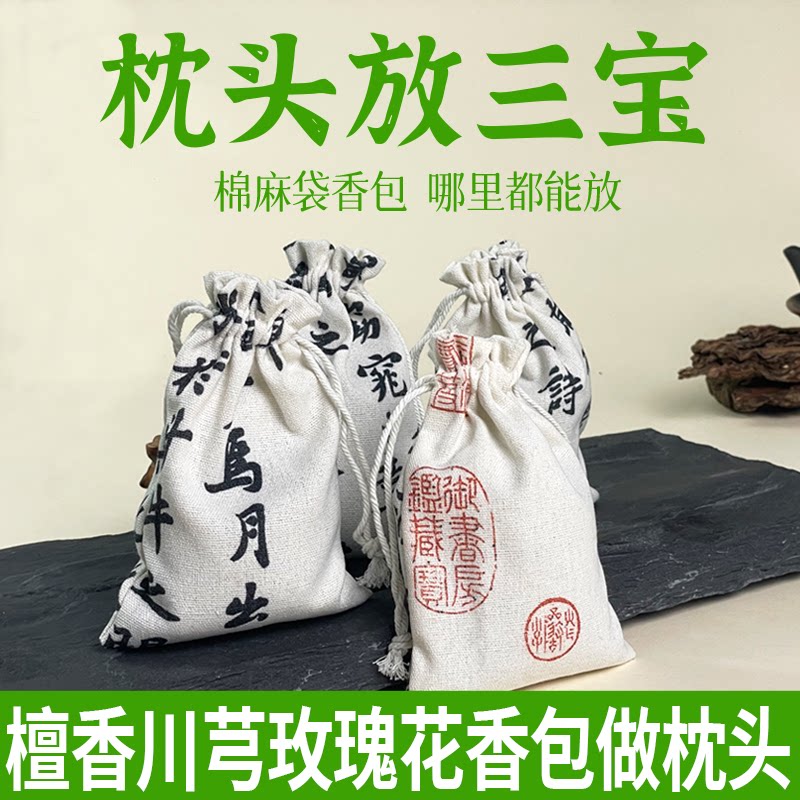 檀香川芎玫瑰花香包中药材枕头组合香囊正品川穹川弓片干货泡水