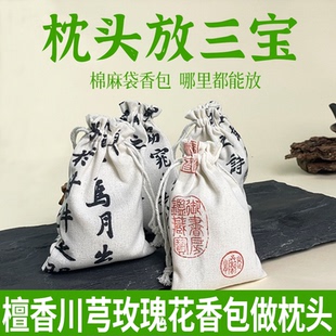 檀香川芎玫瑰花香包中药材组合香囊正品川穹川弓片干货泡水功效