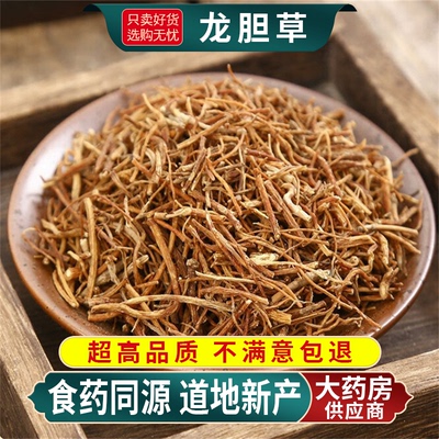 龙胆草中药材正品官方旗舰店龙丹旦草野生干货泡茶水的功效与作用