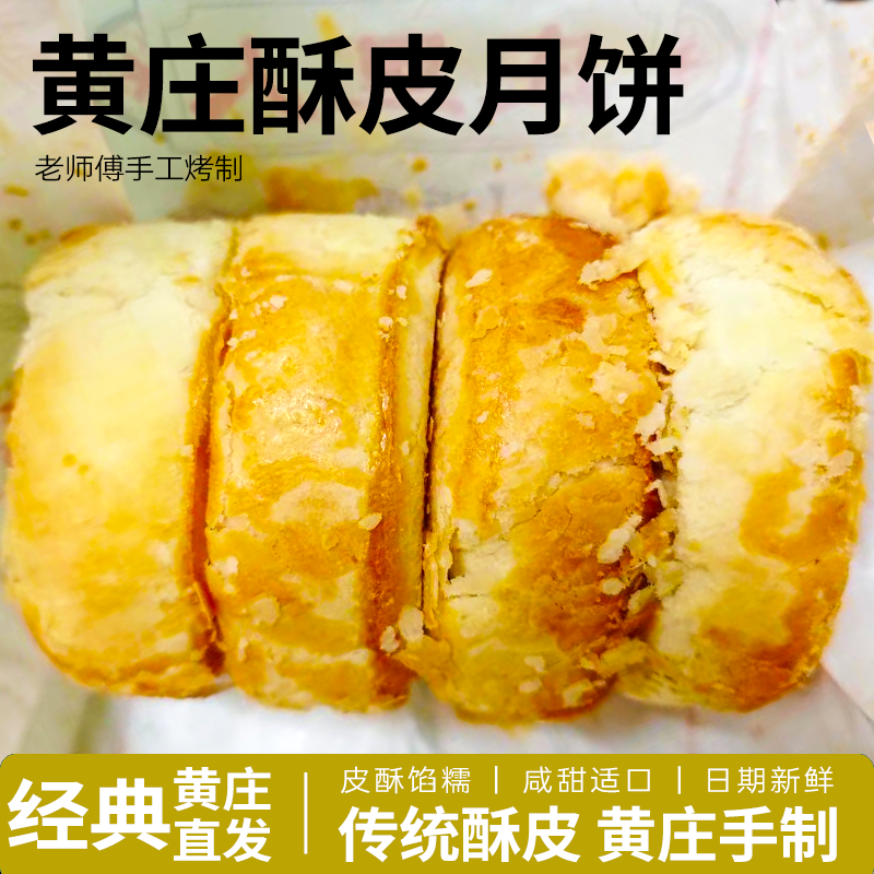 黄庄月饼旗舰店玉咸蛋黄江
