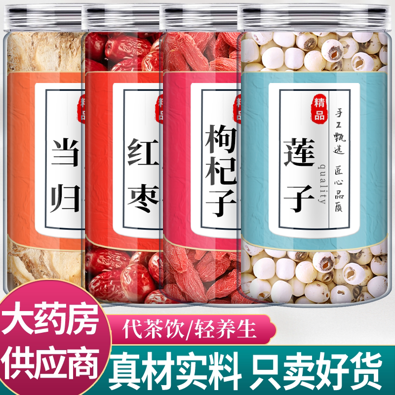 当归10g大枣5枚枸杞3克莲子10颗中药材茶包正品红枣煮水喝功效