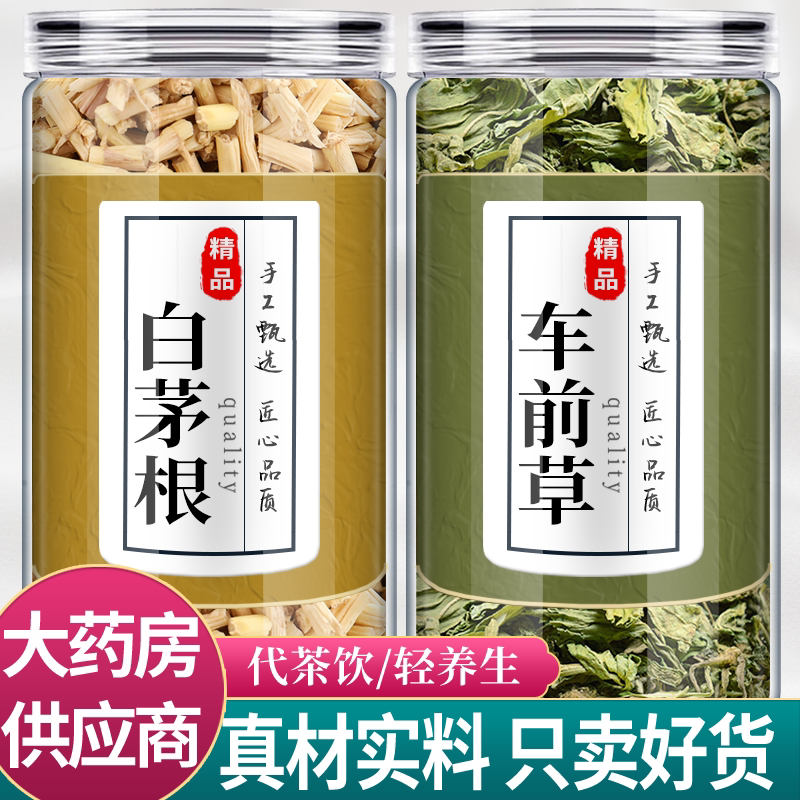 白茅根车前草中药材组合茶包正品白毛草根和车钱草新鲜干货泡水喝