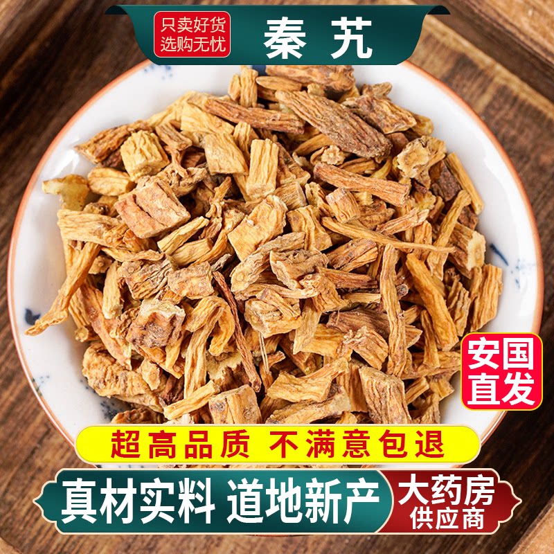 秦艽中药材500g官方正品秦胶秦九片野生干货泡茶水喝的功效与作用