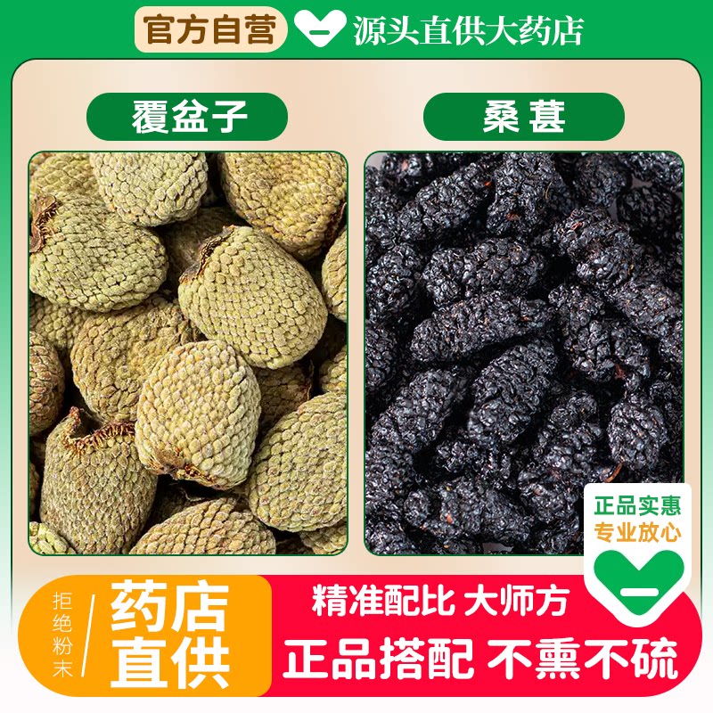 覆盆子桑葚中药材泡酒