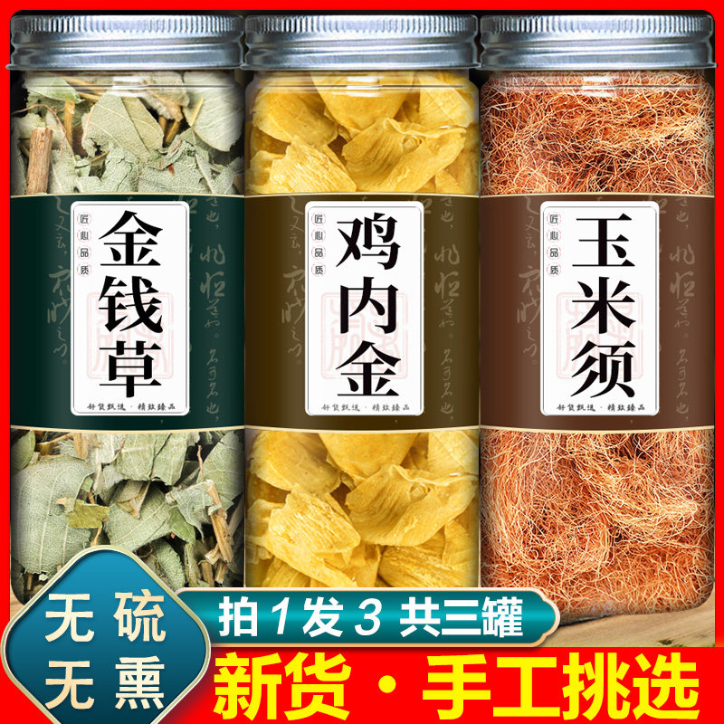 金钱草鸡内玉米须茶中药材正